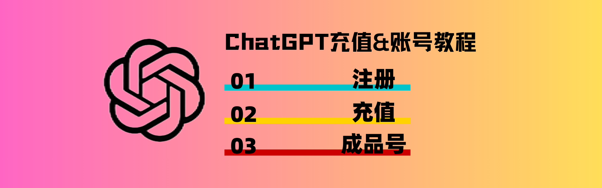 ChatGPT充值教程，ChatGPT低价账号，ChatGPT共享账号