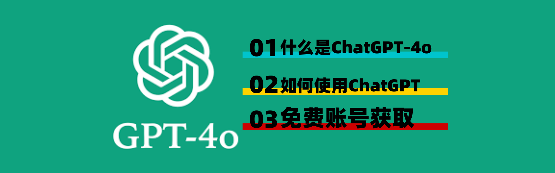 GPT-4oの使い方，GPT免费使用，GPT-4o の使用に関する詳細ガイド。