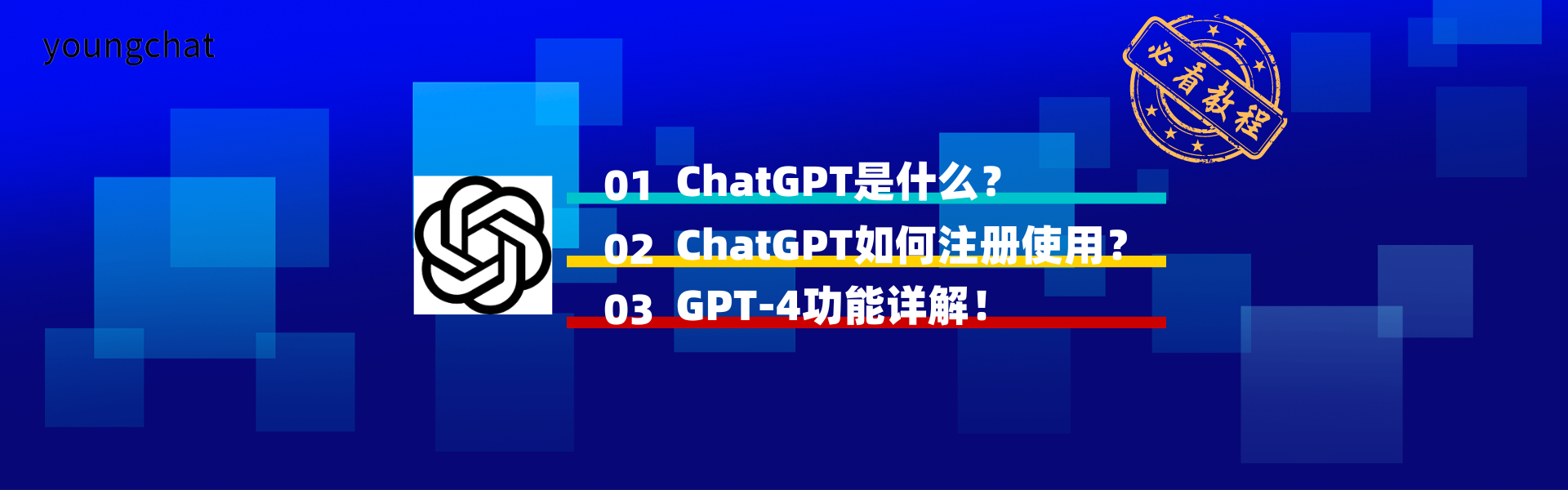 【必看】ChatGPT是什么？如何注册使用？GPT-4功能详解！